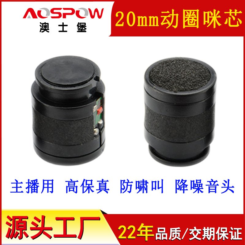 20mm動圈咪頭，動圈麥咪芯
